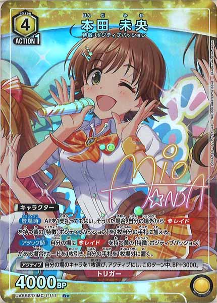 [UA55-ST]本田 未央(パラレル★)【R】UA55ST/IMC-1-111