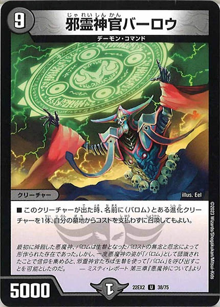 [DM22-EX2]邪霊神官バーロウ【UC】38/75