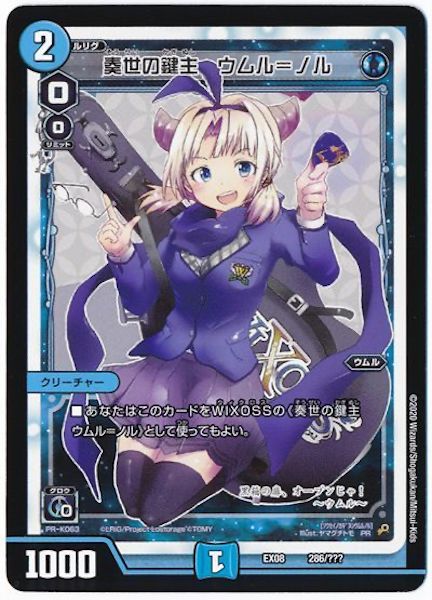 [DMEX-08]奏世の鍵主 ウムル=ノル【P】286/???