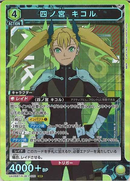 [UA28-BT]四ノ宮 キコル【SR】UA28BT/KJ8-1-020