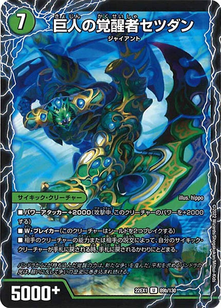 [DM22-EX1]時空の喧嘩屋キル/巨人の覚醒者セツダン【UC】89b/130