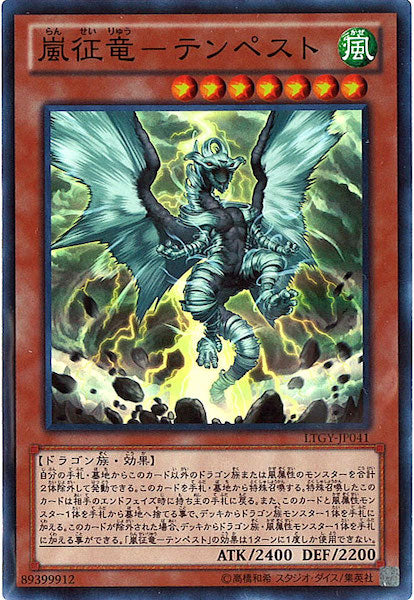 [LTGY]嵐征竜 テンペスト(スーパーレア)LTGY-JP041