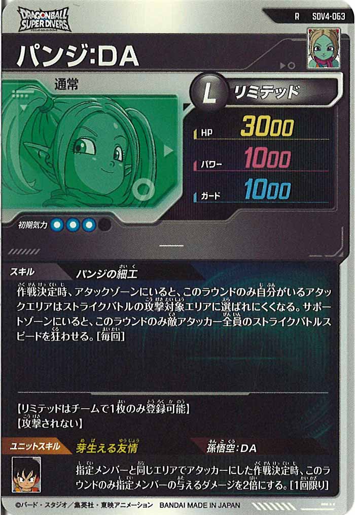 SDV]4弾 - ドラゴンボールスーパーダイバーズ/DBSDV トレカ通販
