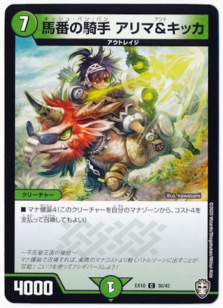 [DMEX-10]馬番の騎手 アリマ＆キッカ【C】36/42