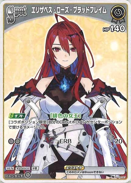 [hBP04]エリザベス・ローズ・ブラッドフレイム【C】hBP04-087