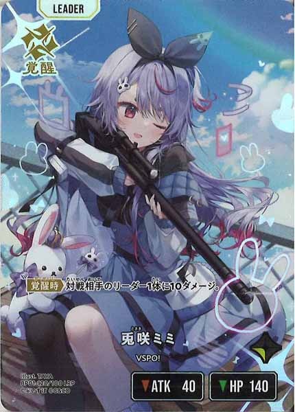 [BP-01]兎咲ミミ【LRP】BP01-120/100