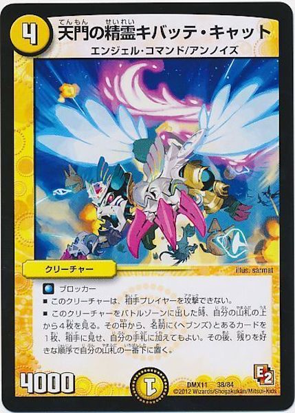 [DMX-11]天門の精霊キバッテ・キャット【P】38/84