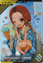 [PCX]幸せのお手伝い 甘根幸果【PR】PCX-026