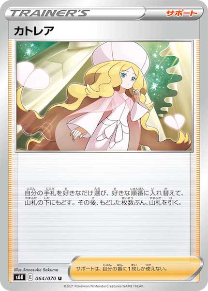[s6K]カトレア【U】064/070