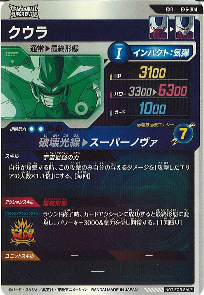 ドラゴンボールスーパーダイバーズ/DBSDV トレカ通販-フルコンプ