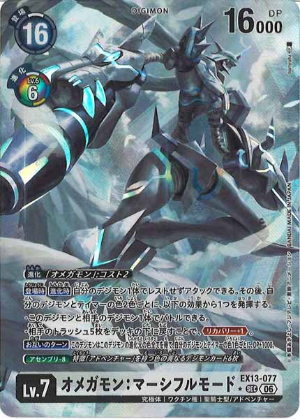 [EX-13]オメガモン：マーシフルモード(パラレル★)【SEC】EX13-077(illust:toriyufu)
