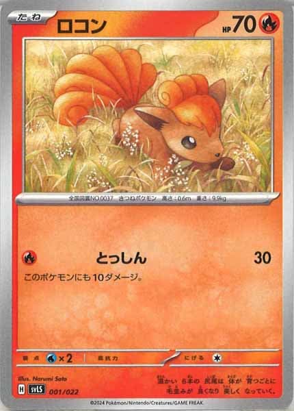 [SVLS]ロコン【No Mark】001/022