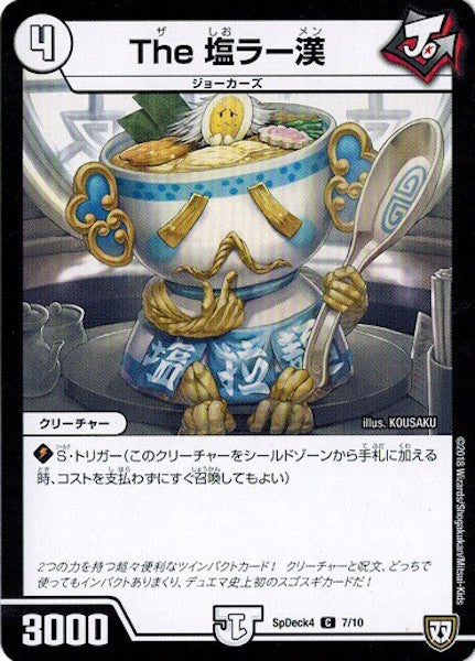 [SpDeck4]The 塩ラー漢【C】7/10