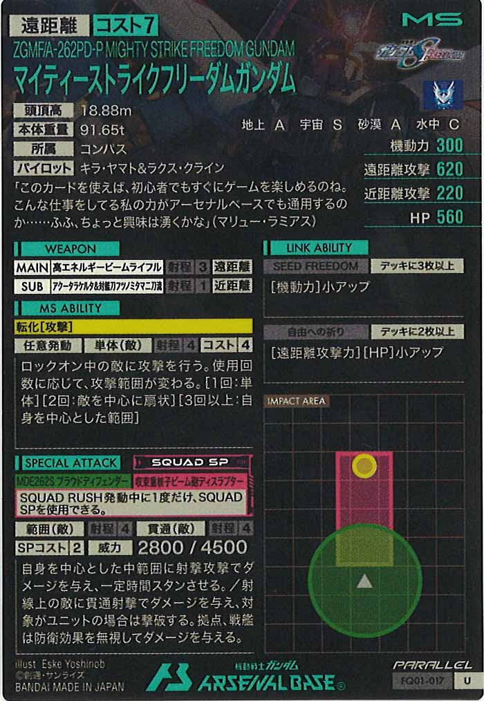 [seed&gq]マイティーストライクフリーダムガンダム(PARALLEL)【U】FQ01-017