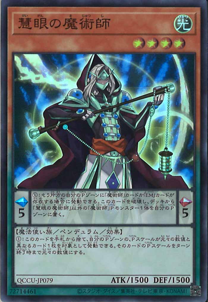 [QCCU]慧眼の魔術師(スーパーレア)QCCU-JP079