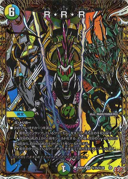 [DM25-RP1]R・R・R【VR】秘15/秘24