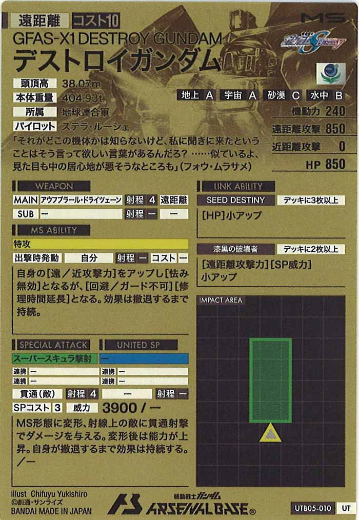[UTB05]デストロイガンダム(UT-PARALLEL)【UT】UTB05-010
