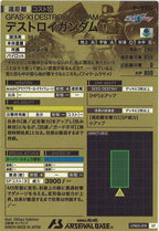 [UTB05]デストロイガンダム(UT-PARALLEL)【UT】UTB05-010