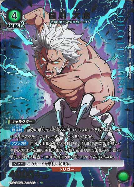 [UA51-BT]白川 大虎(パラレル★)【R】UA51BT/SLG-1-059