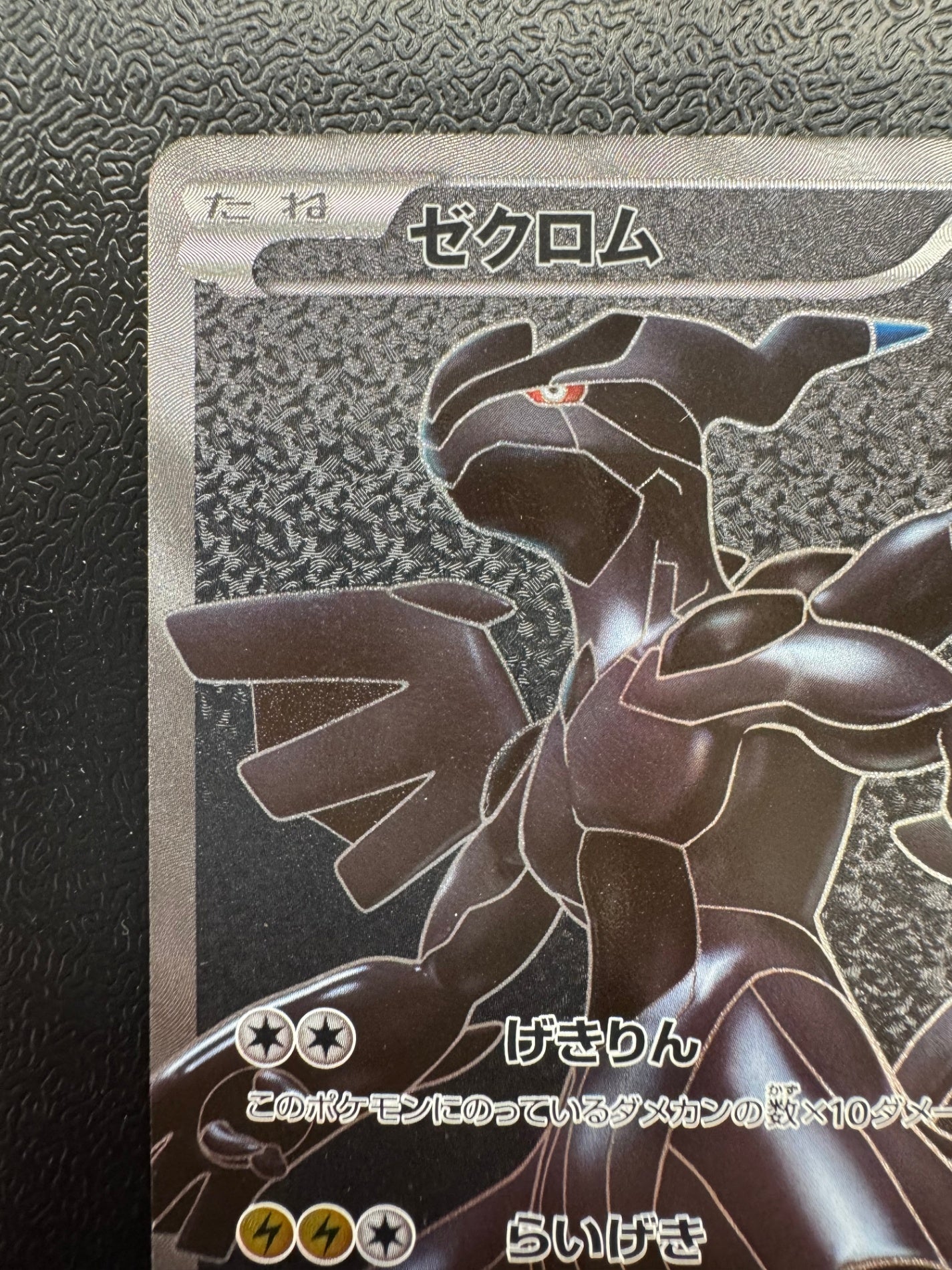 [BW1]ゼクロム【SR】(055/053)