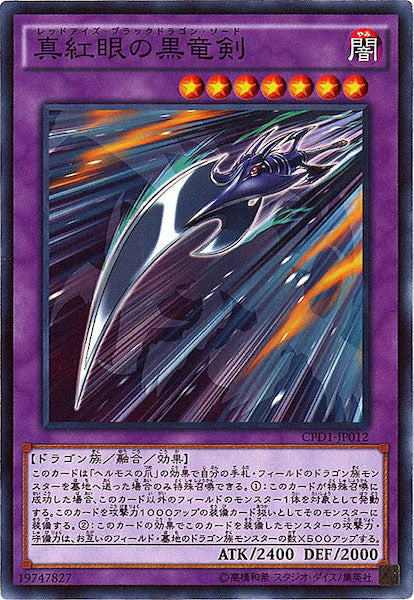 [CPD1]真紅眼の黒竜剣(ノーマル)CPD1-JP012