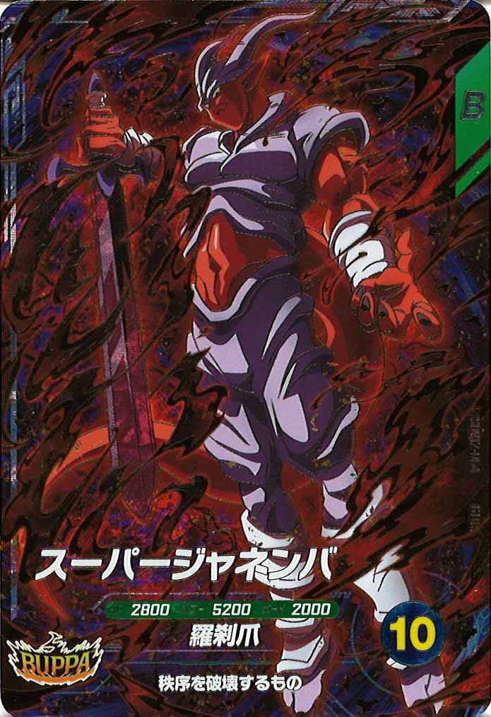 [DB_SDV12]スーパージャネンバ【GDR】SDV12-064