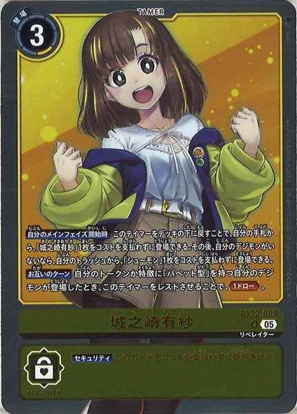 [BT-22]城之崎有紗【R】BT22-088