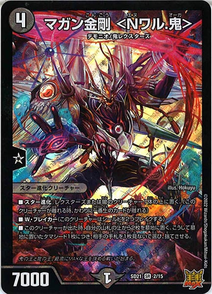 [DMSD-21]マガン金剛 ＜Nワル.鬼＞【SR】2/15