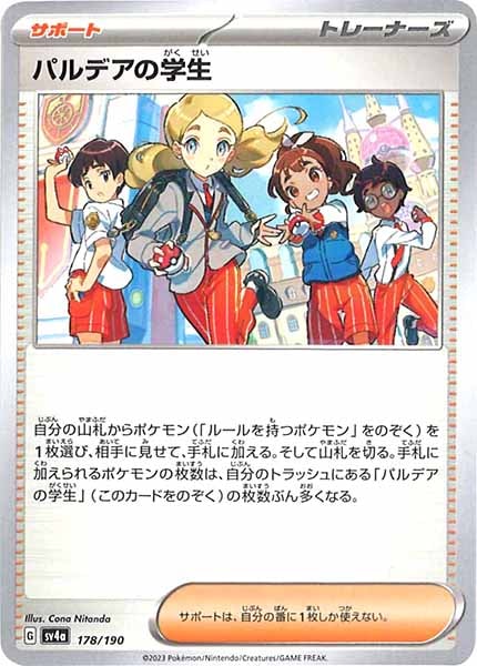 [SV4a]パルデアの学生/オレンジアカデミー【No Mark】178/190