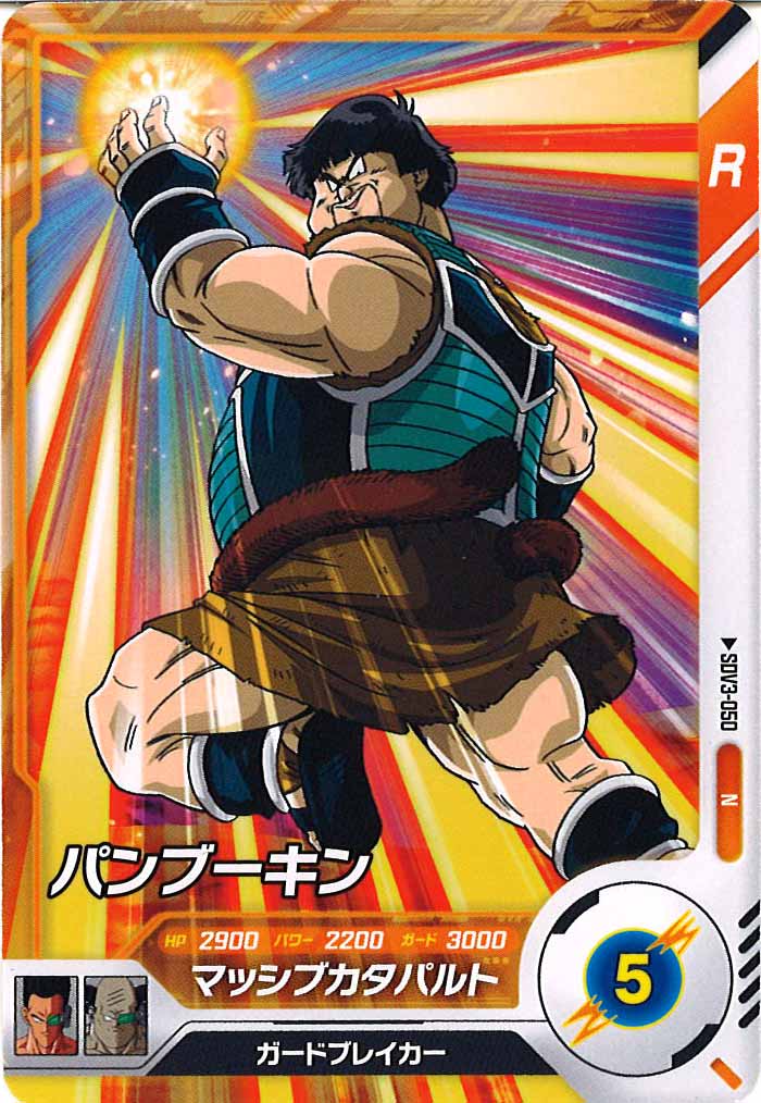 [DB_SDV3]パンブーキン【N】SDV3-050