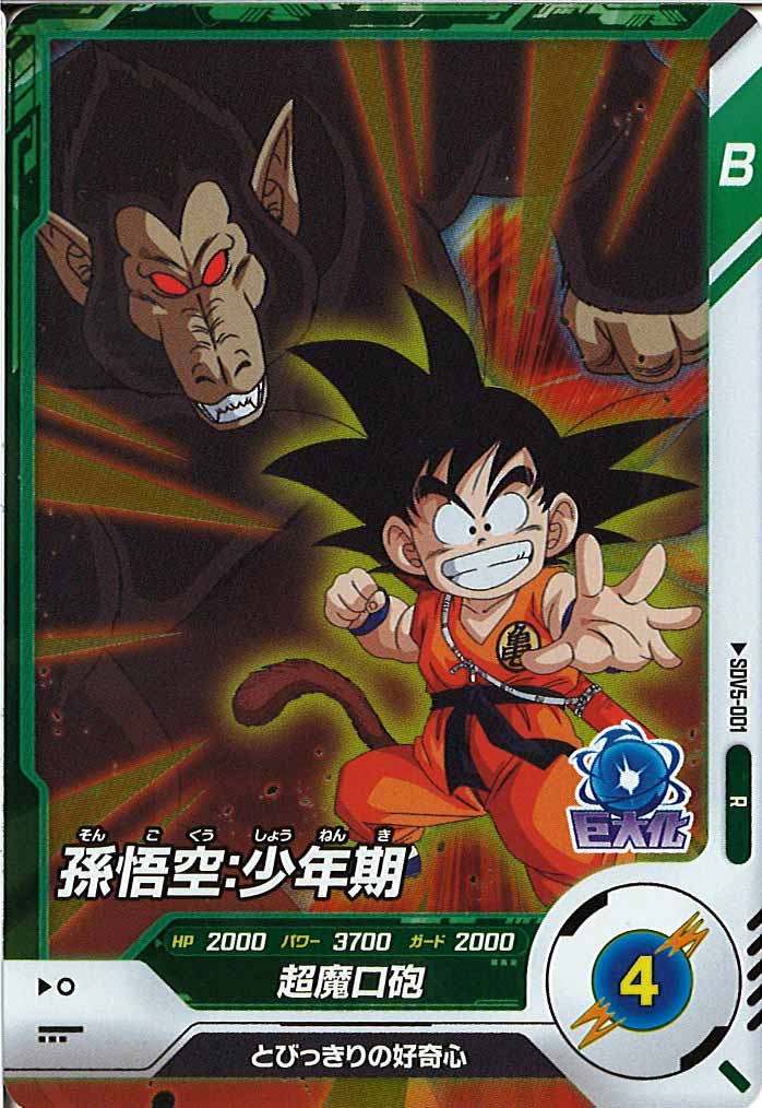 [DB_SDV5]孫悟空：少年期【R】SDV5-001