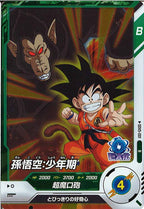 [DB_SDV5]孫悟空：少年期【R】SDV5-001