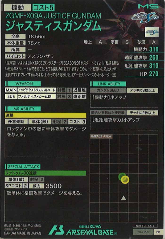 [PR]ジャスティスガンダム【PR】PR-068
