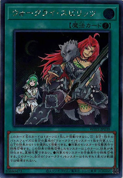 [WPP2]ウォークライ・スピリッツ(シークレットレア)WPP2-JP039