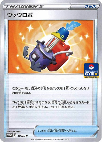[S-P]ウッウロボ【No mark】182/S-P