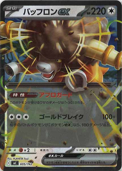 [MC]バッフロンex(ミラー仕様)【No mark】605/742