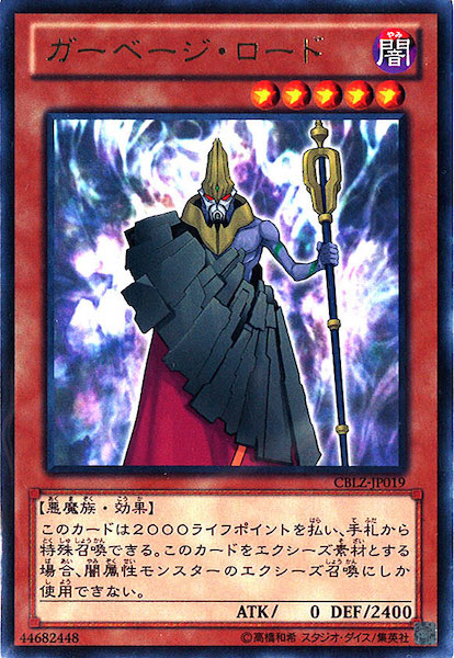 [CBLZ]ガーベージ・ロード(レア)CBLZ-JP019