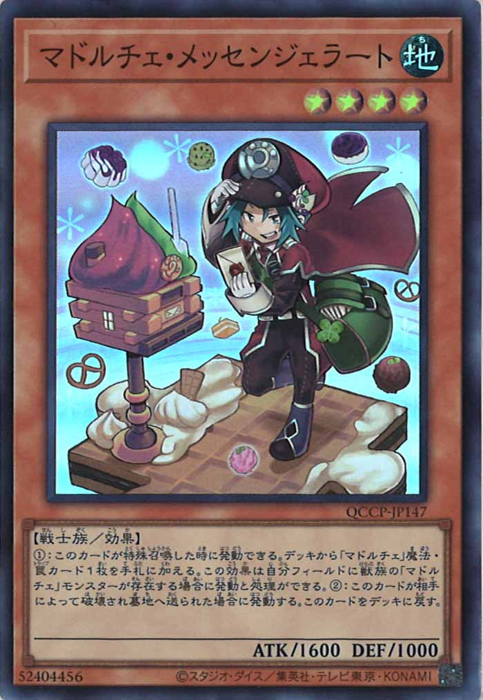 [QCCP]マドルチェ・メッセンジェラート(スーパーレア)QCCP-JP147