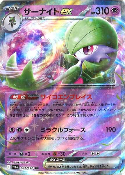 [SV4a]サーナイトex【RR】082/190