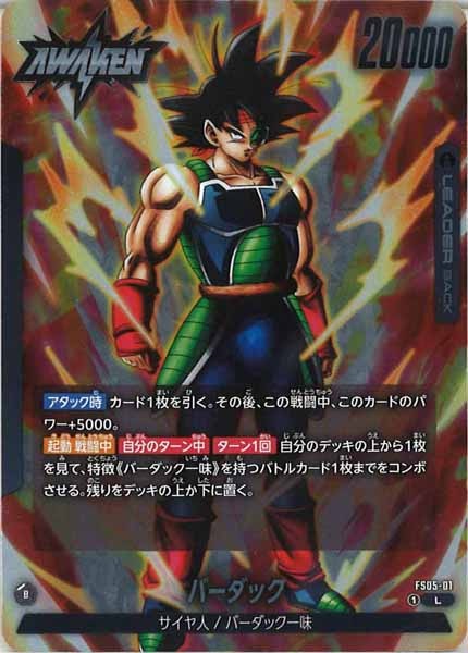 [FS05]バーダック【L】FS05-01