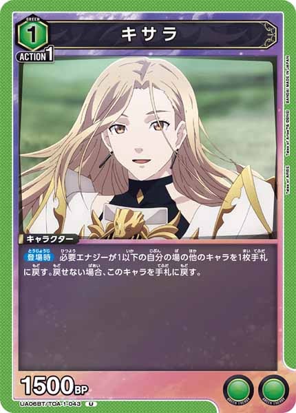 [UA06-BT]キサラ【U】UA06BT/TOA-1-043