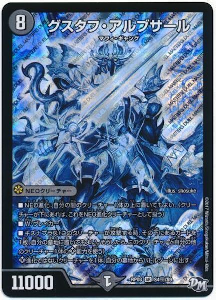 [DMRP-03]グスタフ・アルブサール【SE】S4秘/S9