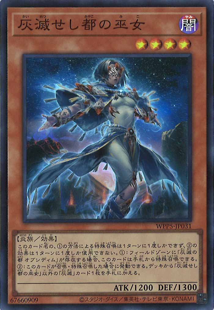 [WPP5]灰滅せし都の巫女(スーパーレア)WPP5-JP031