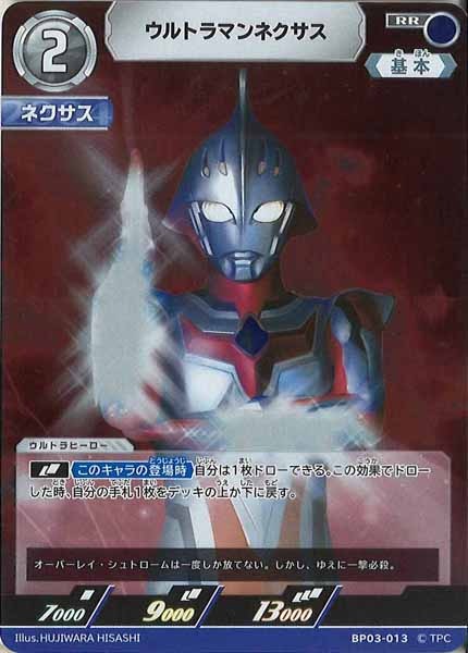 [BP03]ウルトラマンネクサス【RR】BP03-013