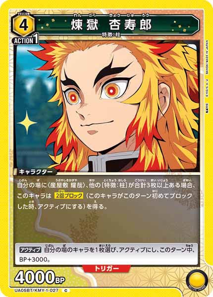 [UA05-BT]煉獄 杏寿郎【C】UA05BT/KMY-1-027