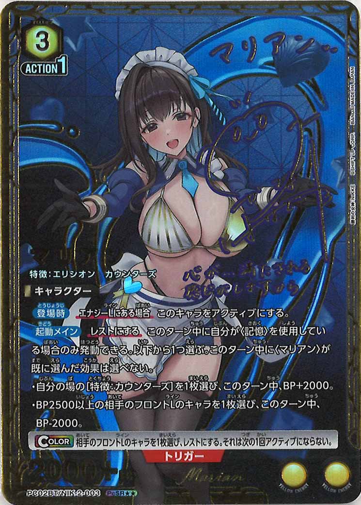[PC02BT]マリアン(パラレル★★)【PcSR】PC02BT/NIK-2-003