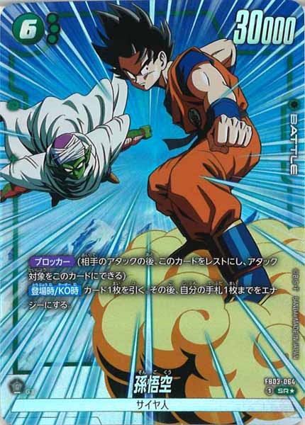 [FB03]孫悟空(パラレル★)【SR】FB03-064