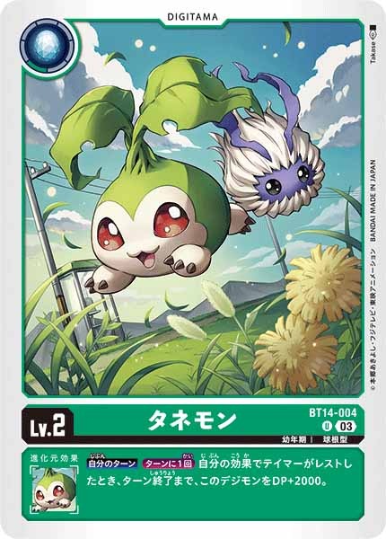 [BT-14]タネモン【U】BT14-004