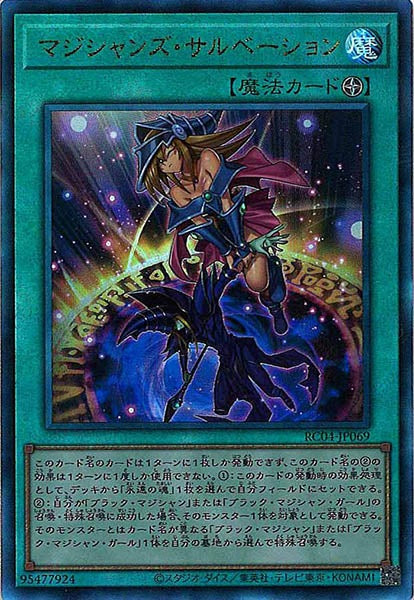 [RC04]マジシャンズ・サルベーション(アルティメットレア)RC04-JP069