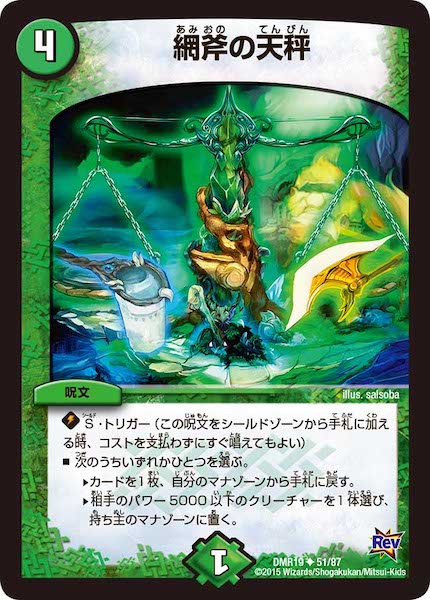 [DMR-19]網斧の天秤【UC】51/87